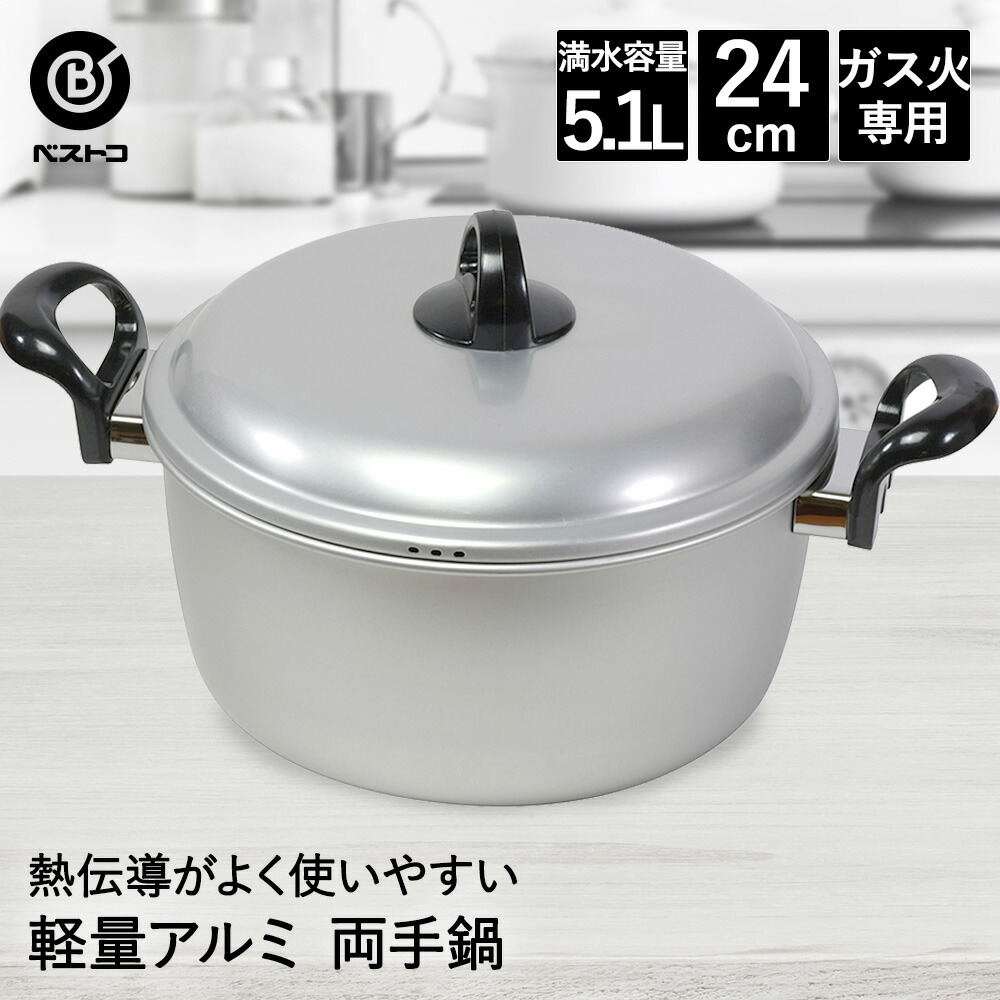 鋳造アルミ製 両手鍋 蓋付き 業務用調理器具 楽天市場】両手鍋 アルミ（キッチン用品・食器・調理器具）の通販