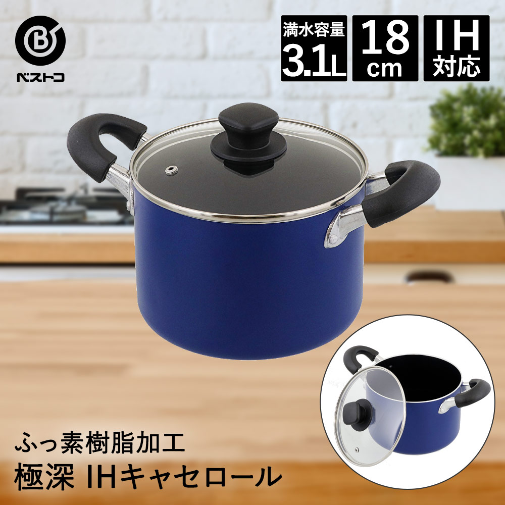 楽天市場】キャセロール 両手鍋 20cm 4.1L IH対応 極深 ブルー