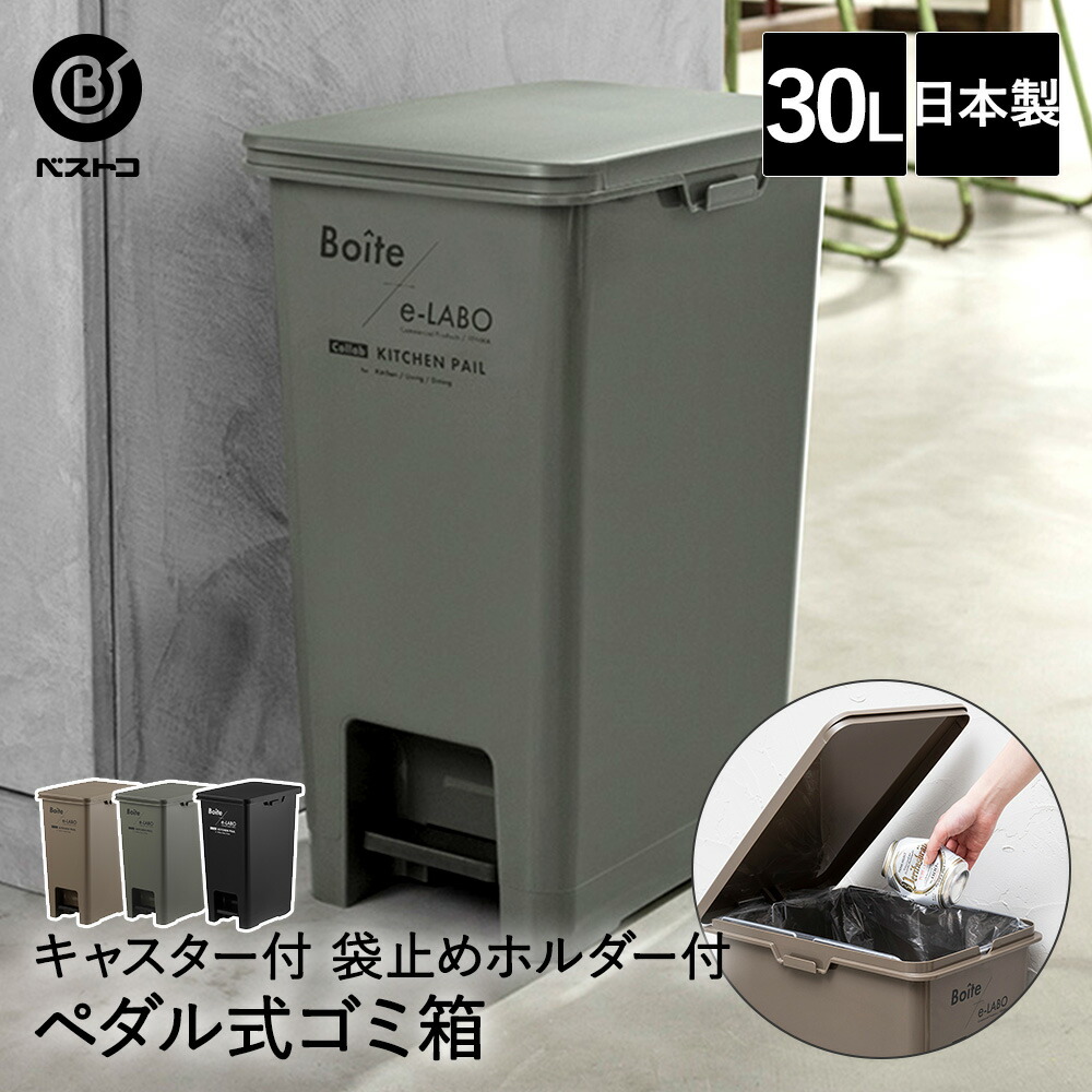 楽天市場】ゴミ箱 20L ペダルペール ELB-PP20 日本製 Boite×e-LABO