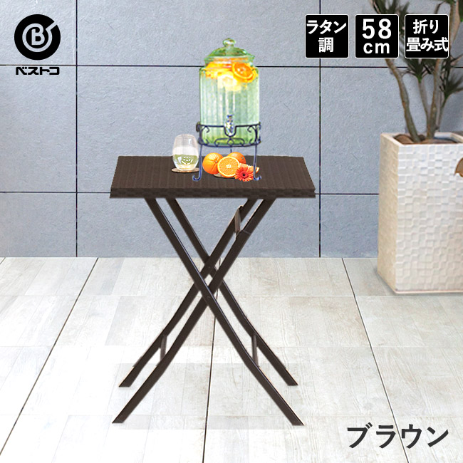楽天市場 ラタン調 ガーデンテーブル ブラック インテリア おしゃれ 折りたたみ バルコニー ガーデンファニチャー 58cm 58cm ベランダテーブル 屋外家具 アウトドア テーブル 庭 ベランダ 屋外 テラス テレワーク 新生活 ラタン おうち時間 折り畳みテーブル
