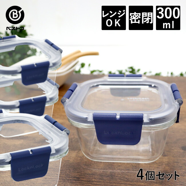 耐熱ガラス 保存容器 300ml 4個セット 密閉 おしゃれ 耐熱 ガラス 透明 密閉容器 食品 作り置き つくおき ストック オーブン レンジ 食洗機 対応 4点ロック ガラス製 スタッキング 冷蔵庫 整理 整頓 重ねる 保存 おかず 野菜 キッチングッズ 耐熱容器 ガラス容器 送料無料