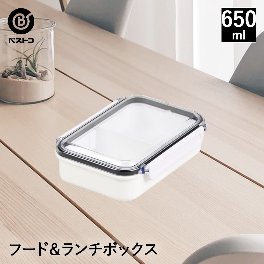 New Style ランチボックス 650ml 弁当箱 女子 大人 保存容器 プラスチック セット お弁当箱 子供 幼稚園 電子レンジ 冷凍 保存 容器 レンジ対応 おしゃれ キッチン用品 便利グッズ 1段 お弁当 ピクニック 調理 フードコンテナ フードボックス 仕切り 一段 90 Off