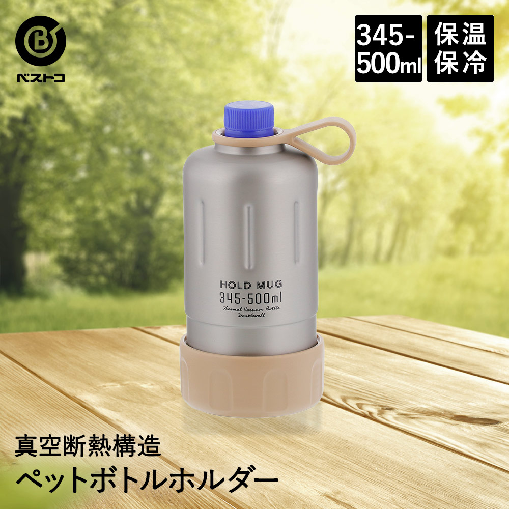 楽天市場】保冷 ペットボトルホルダー ペットボトルクーラー 500ml