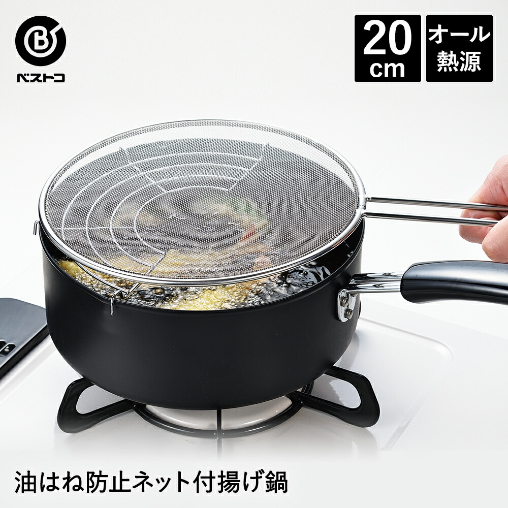楽天市場】【10%Pバック】鉄製 揚げ鍋 aikata 単品 セット ざる