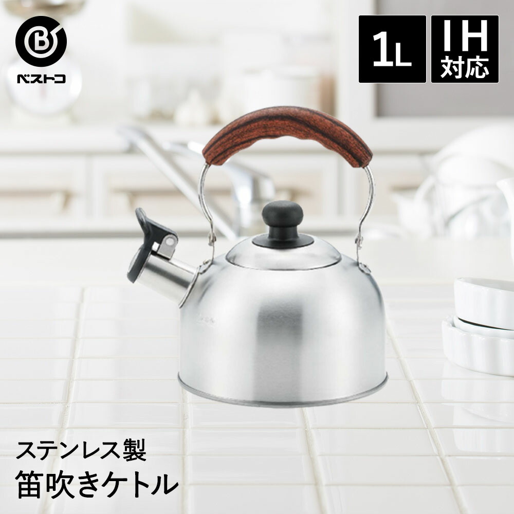 楽天市場】笛吹ケトル 1.8L 日本製 わ・とーん 和色 ヨシカワ IH 楽天市場】笛吹ケトル 1.8L 日本製 わ・とーん 和色 ヨシカワ IH