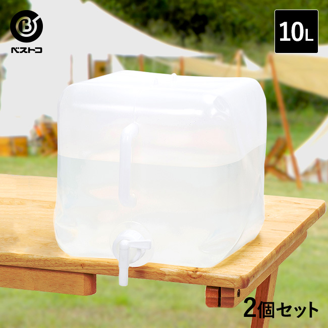 楽天市場】折りたたみ ウォータータンク 20L 2個セット | 水 タンク 20リットル 防災グッズ 飲料水 非常用 給水袋 飲料水袋 ポリタンク 給水  給水タンク 折り畳み 台風 防災用品 貯水タンク 大容量 水タンク ウォーターバッグ アウトドア コック キャンプ 夏休み お出かけ ...