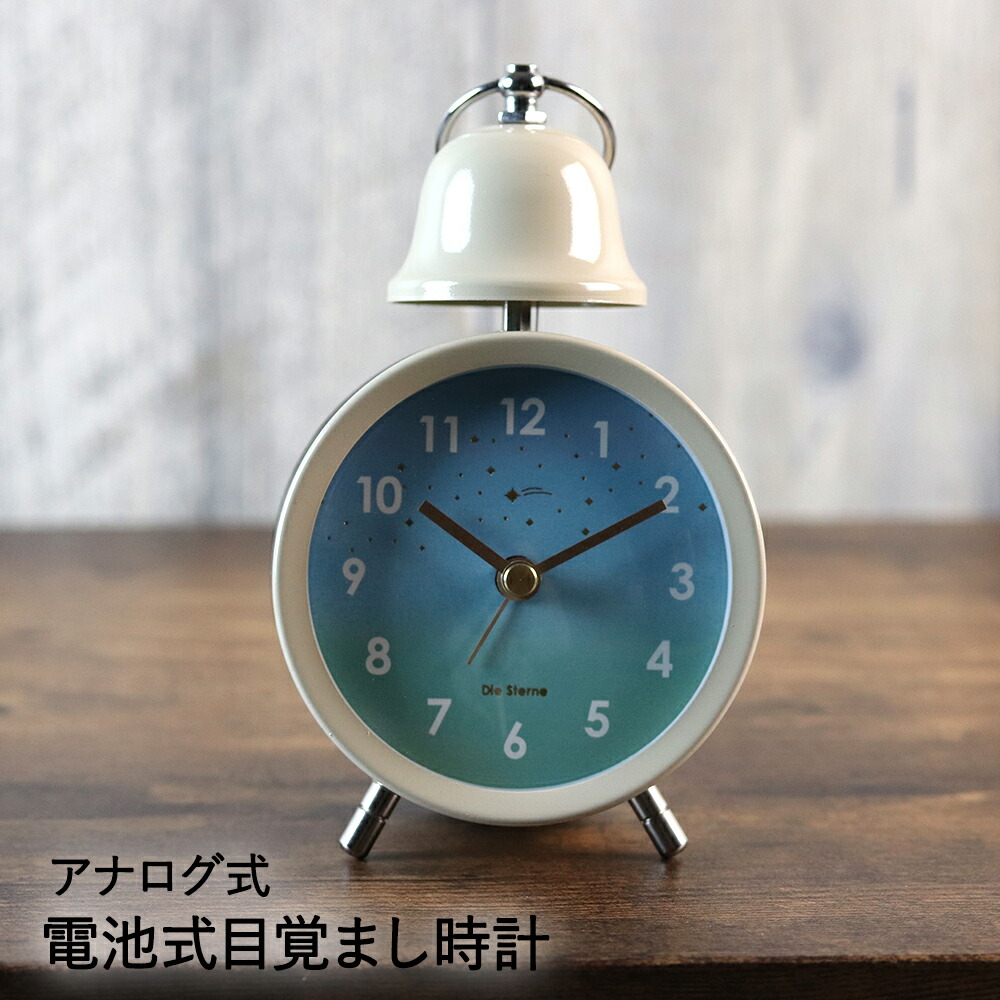目覚まし時計 マレーネ アイボリー おしゃれ かわいい リビング ダイニング 子供部屋 インテリア ギフト お洒落 寝室 置時計 時計 一人暮らし 目覚まし アラームクロック アラーム ベル アナログ 目覚し時計 シンプル 置き時計 小さい 大人 可愛い 子供 女の子 男の子