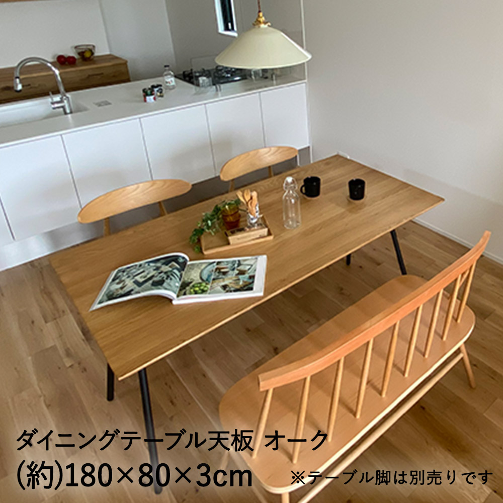 通販 ダイニングテーブル 天板 180 ナチュラル 組立必要品 JPT-252OAK