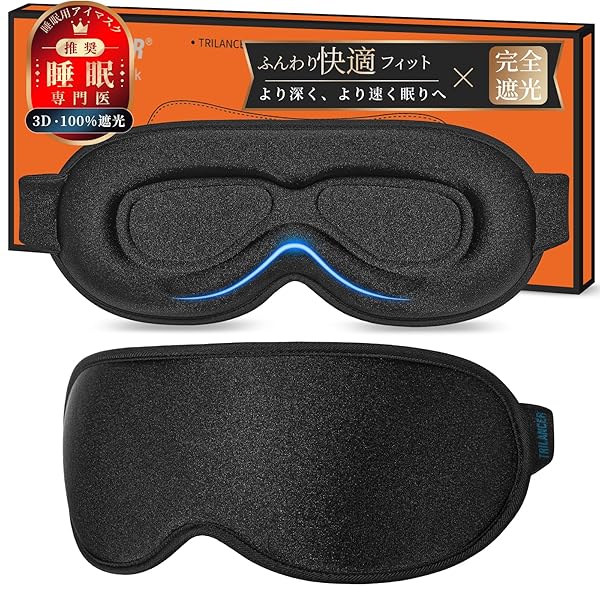 楽天市場】2025年の革新アイマスク 睡眠用 横向き寝ザイン 安眠マスク