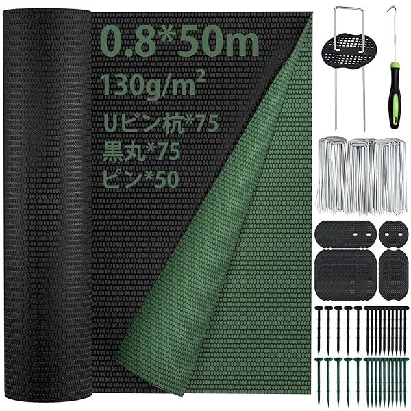 【貨物輸送無料】2025年新御出まし【緑黒両面】防草居敷き 0.8*50m 除草居敷き 130g/m?密集して 12年耐久 グ