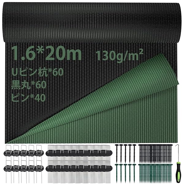 【貨物輸送無料】2025年新御出まし【緑黒両面】防草居敷き 1.6*20m 除草居敷き 130g/m?密集して 12年耐久 グ