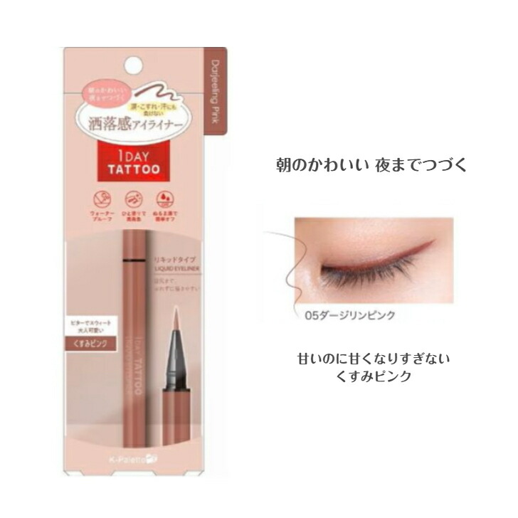楽天市場】K-パレット リキッドアイライナー 04 ブラウニッシュ