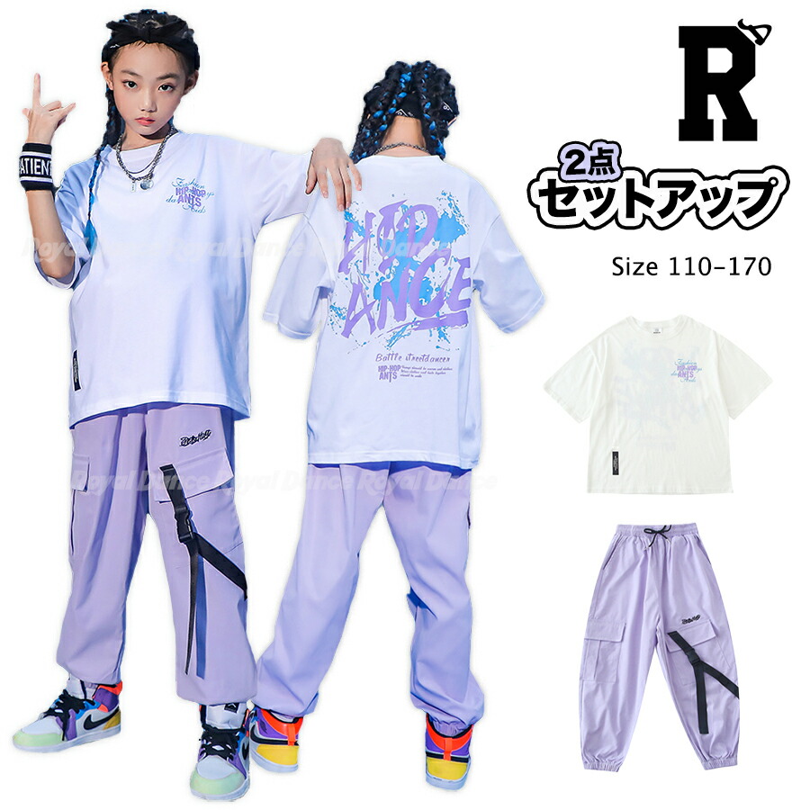 楽天市場】キッズ ダンス 衣装 セットアップ シャカシャカ 長袖 ヒップホップ hiphop ストリート パンツ トップス 青 ブルー 紫 パープル  カラフル ジャンバー ウィンドブレーカー 子供 ティーンズ キッズ ジュニア 女の子 男の子 : Royal Dance