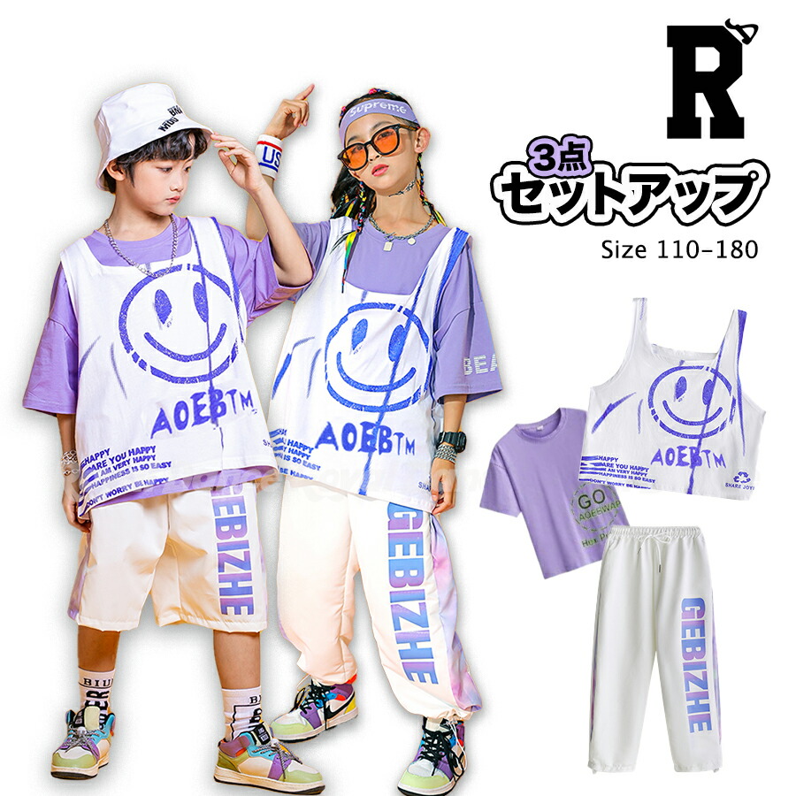 楽天市場】キッズ ダンス 衣装 セットアップ シャカシャカ 長袖 ヒップホップ hiphop ストリート パンツ トップス 青 ブルー 紫 パープル  カラフル ジャンバー ウィンドブレーカー 子供 ティーンズ キッズ ジュニア 女の子 男の子 : Royal Dance