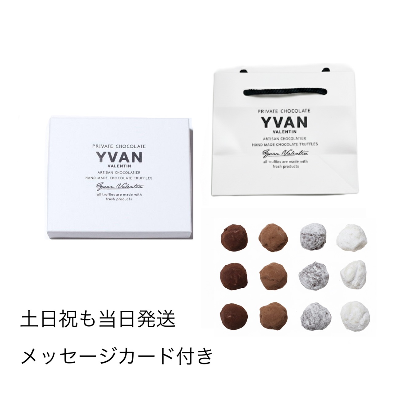楽天市場】イヴァン ヴァレンティン 2021 YVAN VALENTIN トリュフ