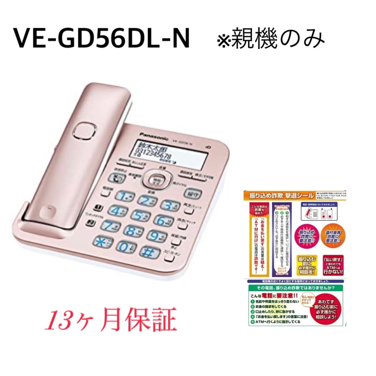 VE-GD56-N 親機のみ 子機無し 振り込め詐欺撃退シール付き パナソニック デジタル 電話機 迷惑電話対策機能搭載 送料無料 領収証 請求書  見積書発行可 13か月保証付き 競売