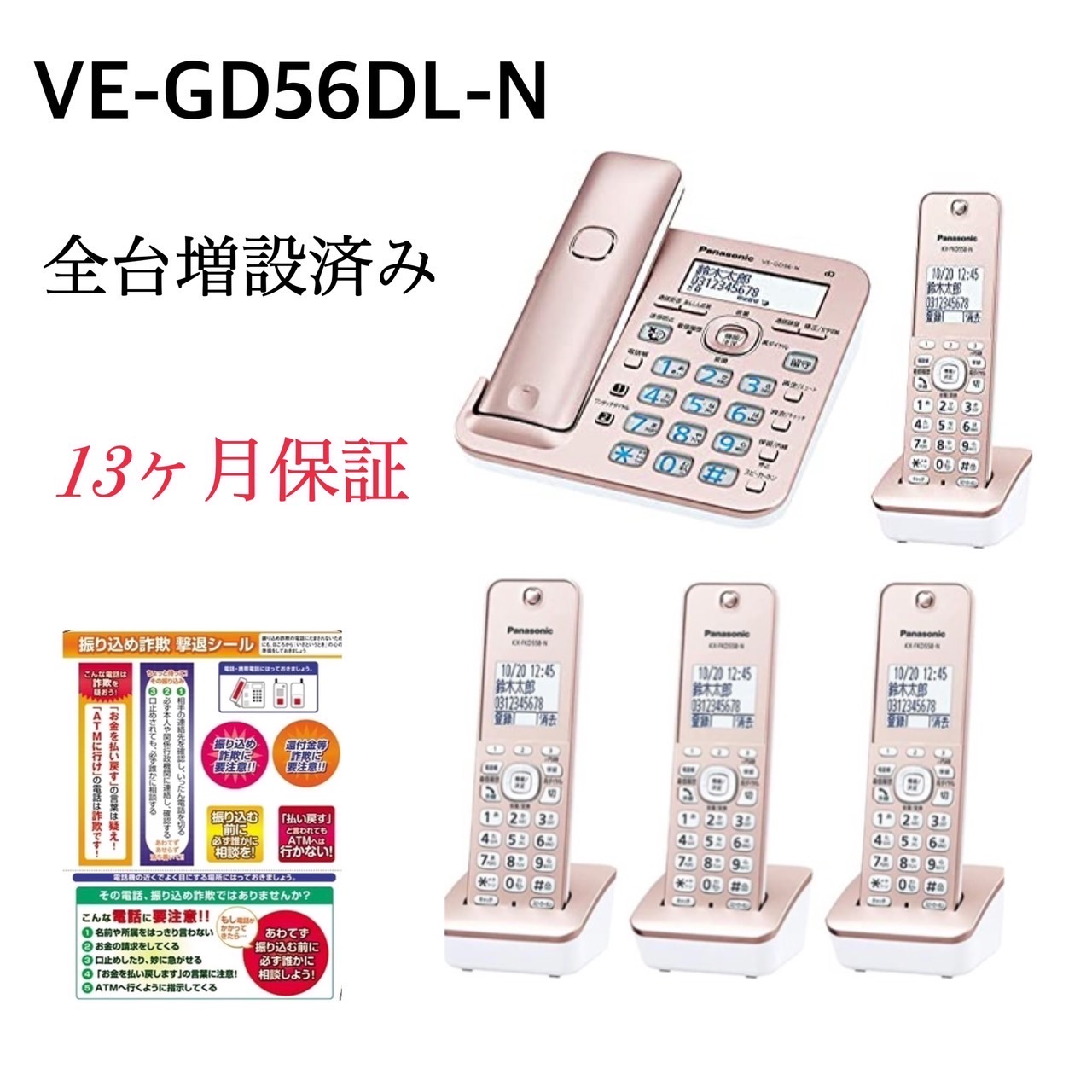 全台増設済み！ VE-GD56DL-N 子機4台付き パナソニック RU・RU・RU