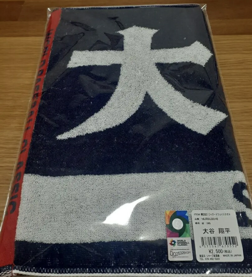 楽天市場】【新品、土日祝も当日発送】2023WBCフェイスタオル A 黒 