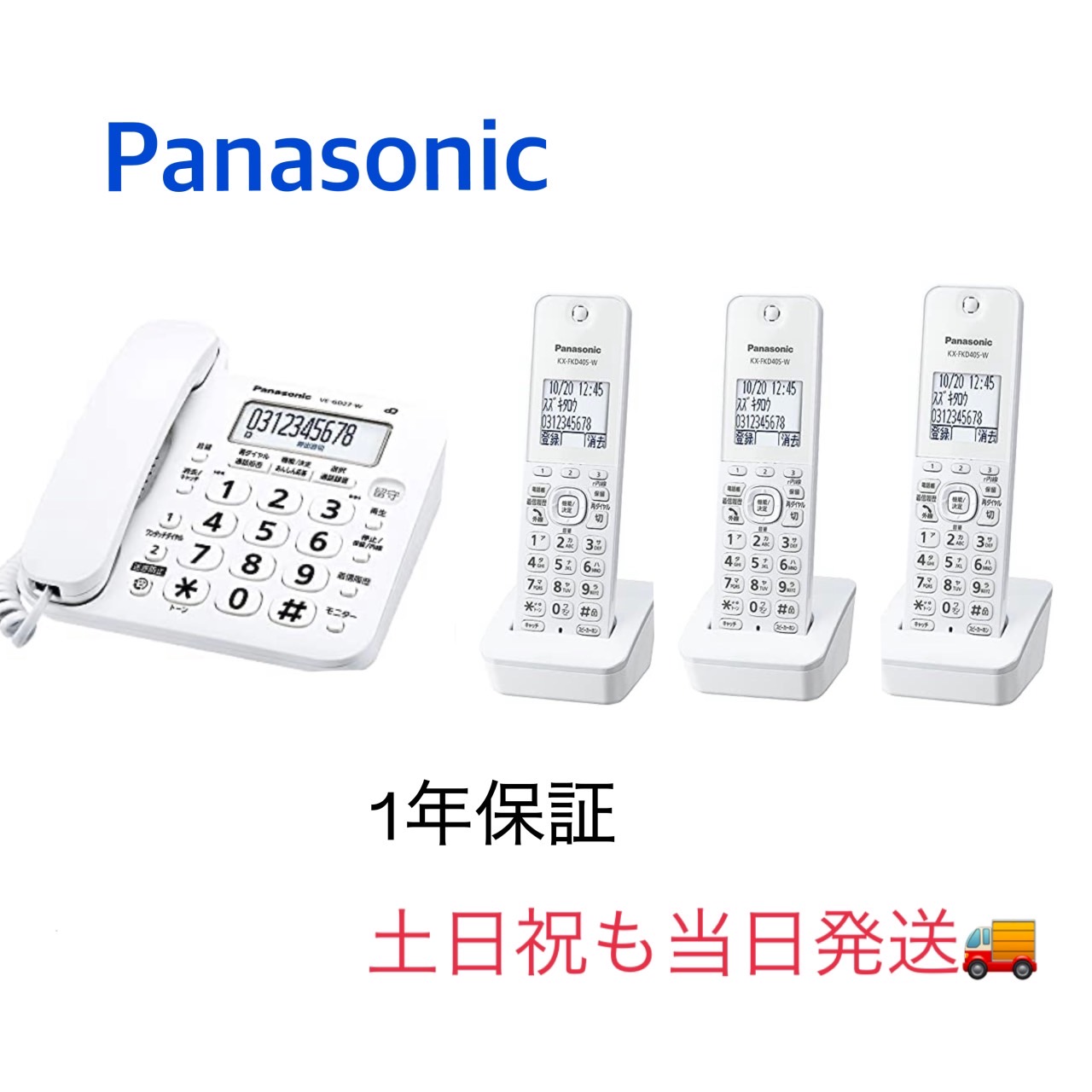 【新品・土日祝も当日発送】(子機3台付き) VE-GD27DL-W Panasonicパナソニック コードレス 固定電話機 オフィス電話機 業務用電話機 家庭用電話機 迷惑電話防止 ナンバーディスプレイ対応 留守番電話 災害 緊急連絡用 固定回線 コンパクト 簡単設定 電話帳機能 ホワイト 白
