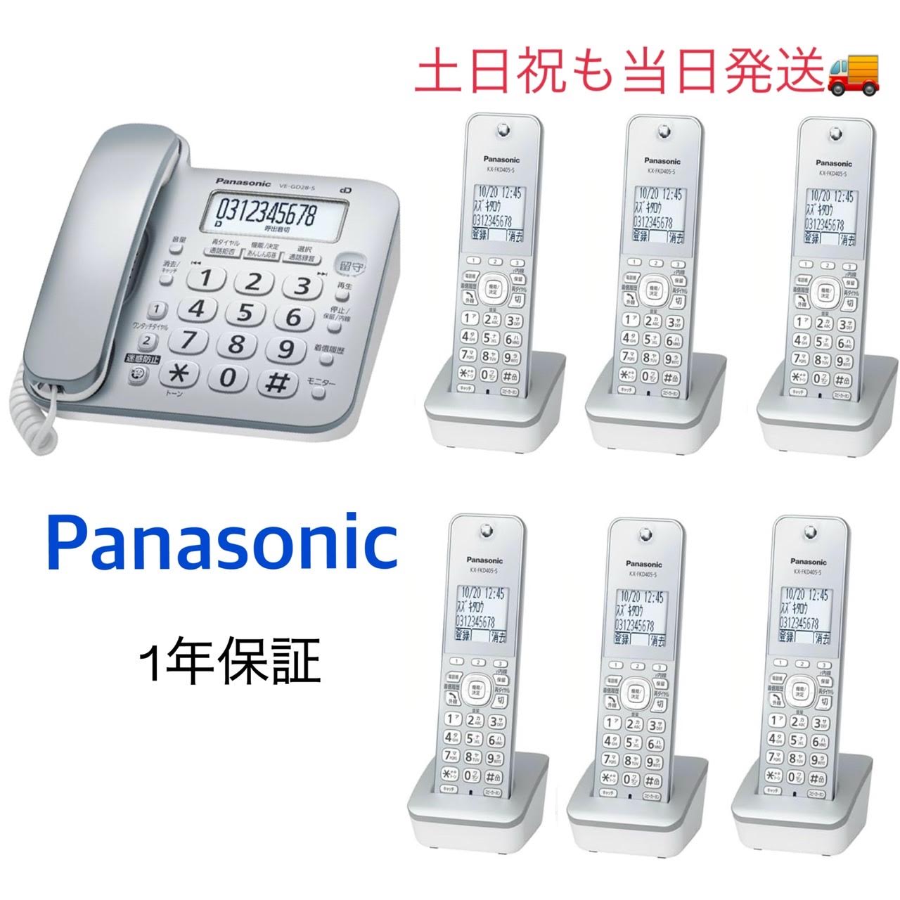 【新品・週末祝も当日送りとどける】(子機6台付き添い人) VE-GD28DL-S Panasonicパナソニック コードレス くっ付ける電話 事務所電話 御勤め用電話 身寄り用電話 しち面倒臭さ電話を掛ける押しとどめる 携帯電話見せびらかす相応う 留守番電話を掛ける 不仕合わせ まさかの時かかわり合い用 くっ付ける伝達ルート 脈動 颱風 山盛り 停電 電話を掛ける帳役立つこと しろがね色