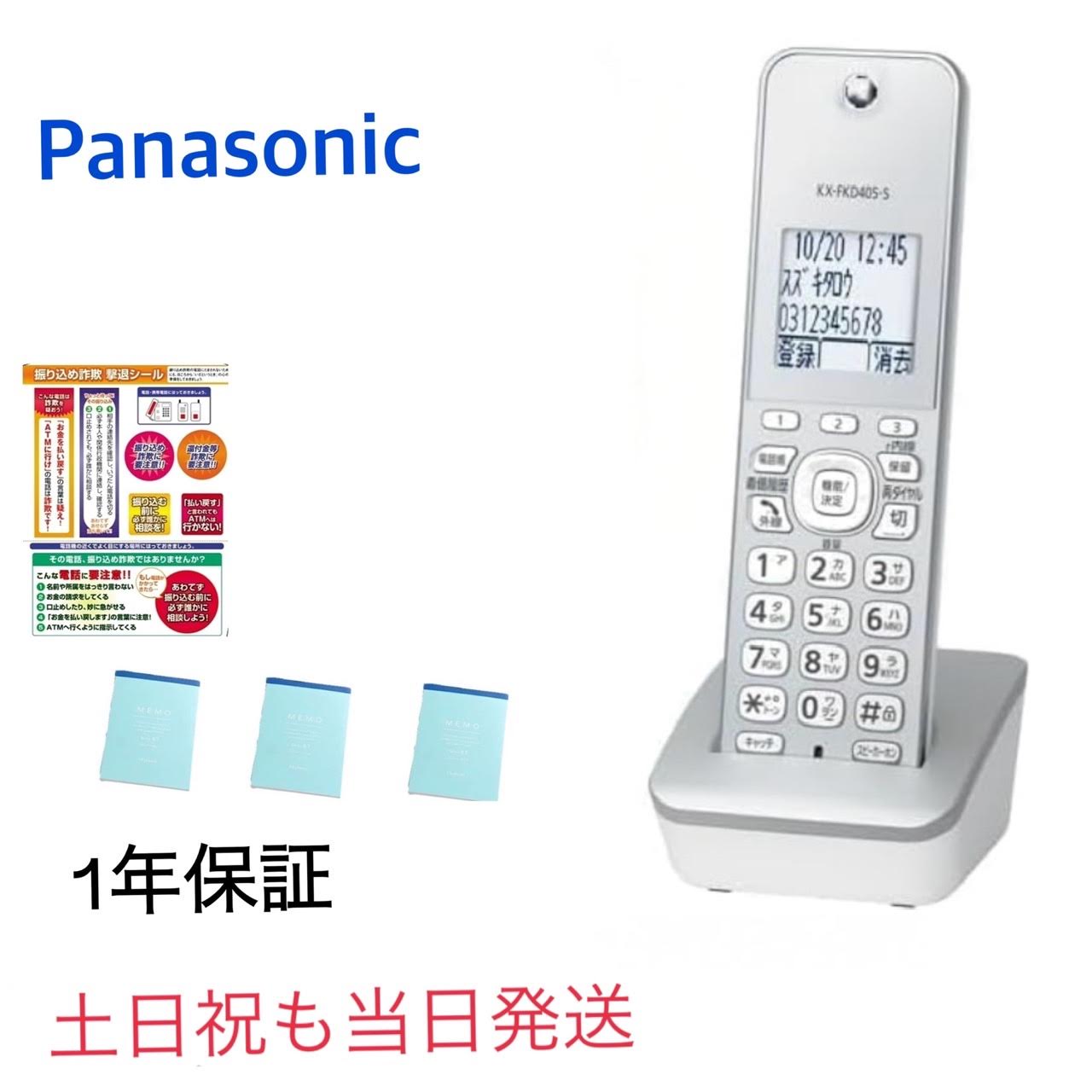 楽天市場】【新品・土日祝も当日発送】 増設子機 KX-FKD405-W