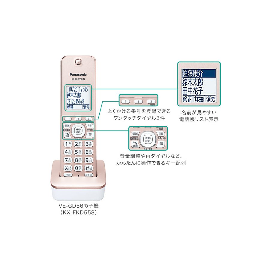 大人の上質 Panasonic 迷惑電話防止機能付き 1.9GHz RU 請求書 VE-GD56DL-N 子機4個付 パナソニック 領収証 相当品 VE -GZ51DL-Nの子機4台付きと同等品 ピンクゴールド DECT準拠方式 1年保証付き 子機4台付き デジタルコードレス電話機 見積書発行可 電話機 ・FAX