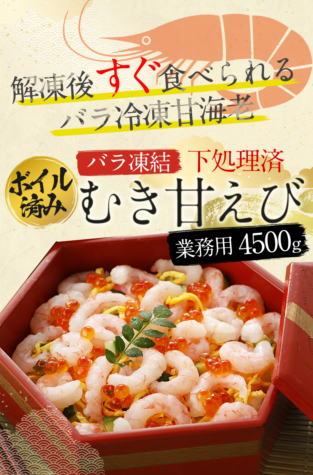 おゲインなお勤め用向 煮沸かす済みむき甘えび 甘エビむきえび 25袋 1袋 180g ローズ凍みる 甘蛯海老 海産もの 海鮮 食物刺身やお鮓 サラダ菜に小分けに成る当店人気の快いエビ甘エビ 甘海老 アマエビ 海老 エビ お得な業務用 ボイル済みむき甘えび Damienrice Com