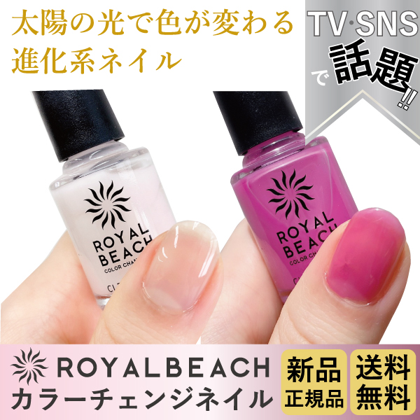 楽天市場】ROYALBEACH ロイヤルビーチカラーチェンジネイル新品正規品話題の進化系ポリッシュマニキュアLIMITED  COLOR☆ラメ☆P.GOLD⇔Y.GOLD C-13 : ＲＯＹＡＬ ＭＯＯＮ