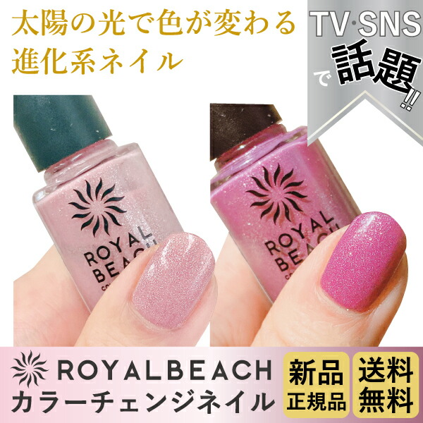 楽天市場】ROYALBEACH ロイヤルビーチカラーチェンジネイル新品正規品話題の進化系ポリッシュマニキュアLIMITED  COLOR☆ラメ☆P.GOLD⇔Y.GOLD C-13 : ＲＯＹＡＬ ＭＯＯＮ