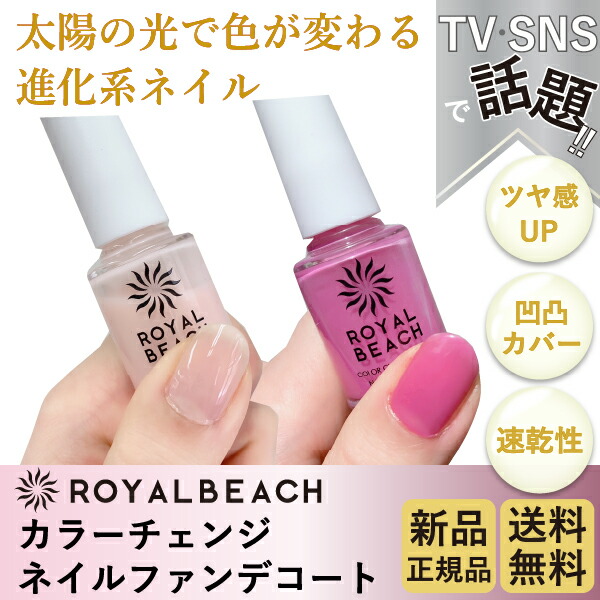 楽天市場】ROYALBEACH ロイヤルビーチカラーチェンジネイル新品正規品話題の進化系ポリッシュマニキュアLIMITED  COLOR☆ラメ☆P.GOLD⇔Y.GOLD C-13 : ＲＯＹＡＬ ＭＯＯＮ