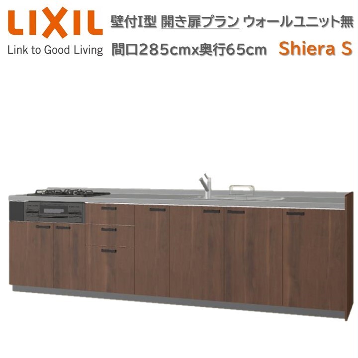 【楽天市場】壁付I型 間口285cm奥行65cm高さ選択可能 開き扉プラン 3口コンロ レンジフード ウォールユニット無 食器洗い乾燥機無 ...