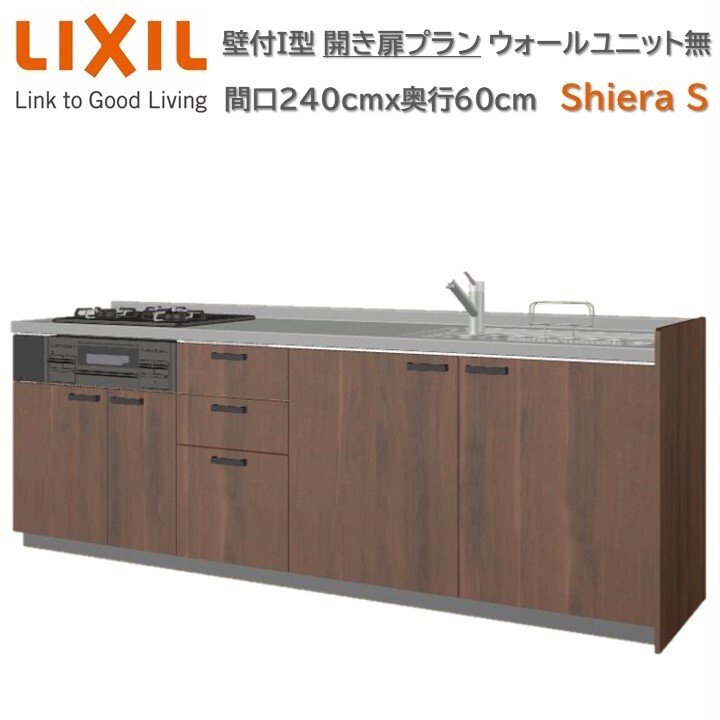 【6月押さえる尖んがり3倍UP為し終える中】壁付I型 間口間口240珊奥ふかさ60珊高さ選りわける能力のある 開き扉腹積もり 3口コンロ 領域ボンネット ウォール社会的単位無 食器洗いかわき切る機無 取り合わせ勝手もと リクシル シ内鰓S W2400粍 烏合の衆1 流し台 リフォーム 勝手もと 取り合わせ勝手もと