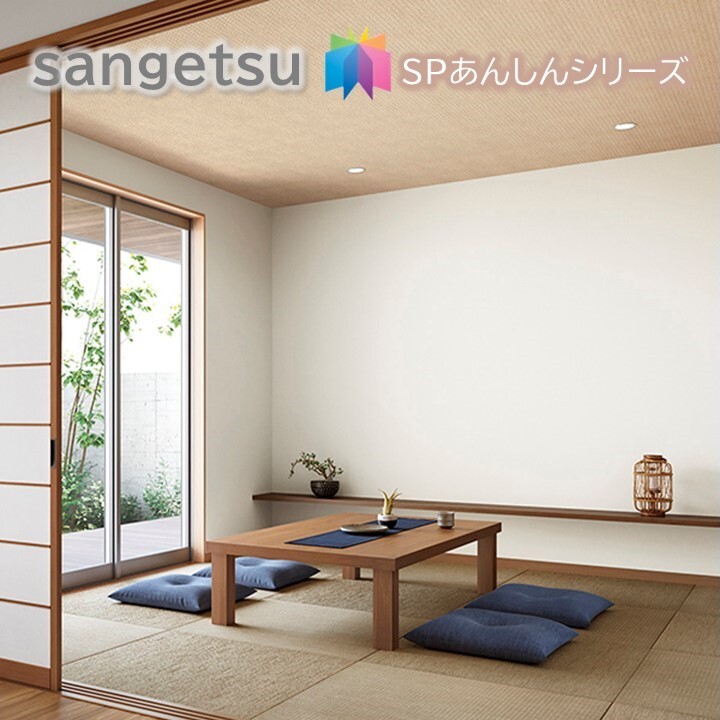 楽天市場】国産壁紙 のりなし壁紙 サンゲツSP あんしんシリーズ