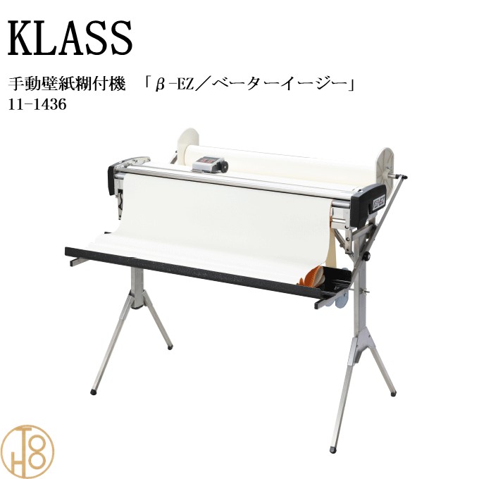KLASS（極東産機）手動壁紙糊付機「β-EZ／ベーターイージー」＜11-1436＞ KYOKUTO 極東産機 エコノミーモデル 壁紙施工機器 クロス 壁紙｜ロイヤル建材通販