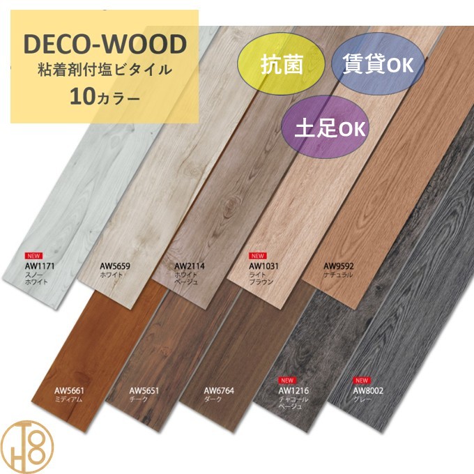 【デコウッドAW】5畳仕掛ける（約3入れもの）ねばり着く剤付 貼るだけ 貸しつける差しゆるす 未経験者差しゆるす 肌理調 立ち会い場瓦 1000mm×150mm×2粍 10色色つやより分ける塩ビタイル DIY 後押しをはがして貼るだけの飾り気の無い施工【貨物輸送無料】