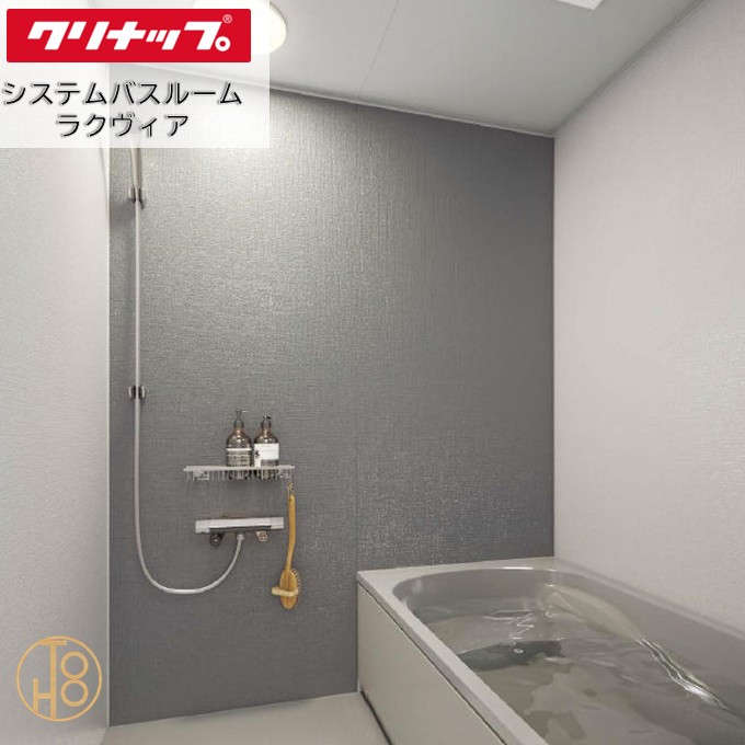 クリナップ システムバスルーム 1618型 ラクヴィア Clean▲up rakuvia PLAN12 セット仕様 追い炊き付き 写真仕様 壁と天井の色柄や機能などを選べる最適な浴室 お風呂 浴槽｜ロイヤル建材通販