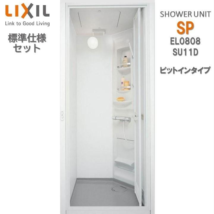 リクシル シャワー社会的単位0808 判定基準操作手順 つや消し Lダイアログボックス SPP-0808LBEL-C+H ピットインタイプ SU11D シャワー御部屋 LIXIL シャワーボックス席 SPP0808L