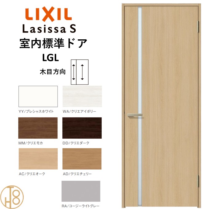 ラシッサS・ガラスタイプLGL標準ドア・ノンケーシング枠(固定枠) リクシル 開き戸/標準ドア/扉/室内ドア/片開きドア/木製建具/木製ドア・錠付/錠無 32,061円