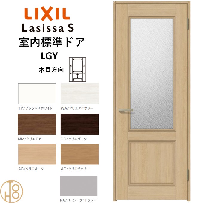 ラシッサS・ガラスタイプLGY標準ドア・ケーシング付枠 リクシル 開き戸/標準ドア/扉/室内ドア/片開きドア/木製建具/木製ドア・錠付/錠無
