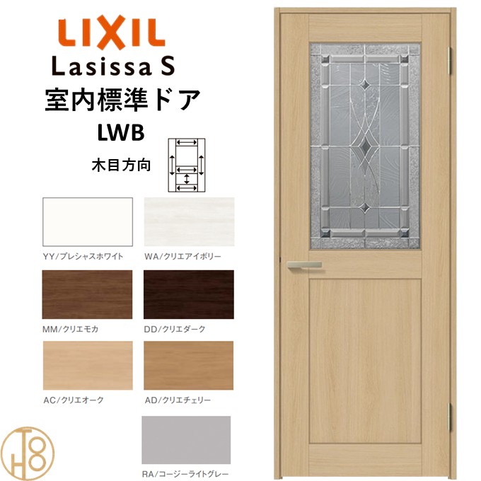 ラシッサS・クラシックタイプLWB標準ドア・ケーシング付枠 リクシル 開き戸/標準ドア/扉/室内ドア/片開きドア/木製建具/木製ドア・錠付/錠無