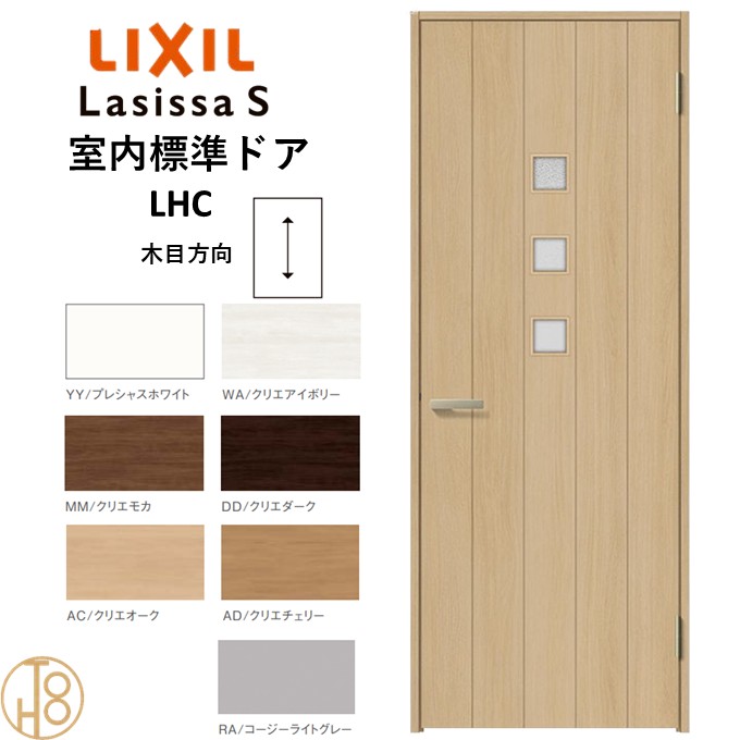 ラシッサS・ガラスタイプLHC標準ドア・ノンケーシング枠(固定枠) リクシル 開き戸/標準ドア/扉/室内ドア/片開きドア/木製建具/木製ドア・錠付/錠無｜ロイヤル建材通販