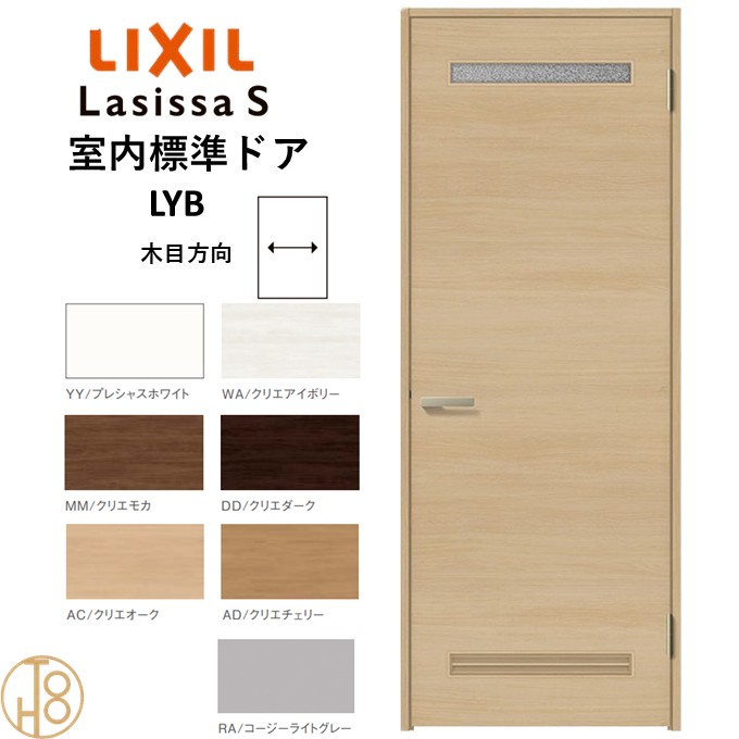 ラシッサS・洗面タイプLYB標準ドア・ケーシング付枠 リクシル 開き戸/標準ドア/扉/室内ドア/片開きドア/木製建具/木製ドア・錠付/錠無