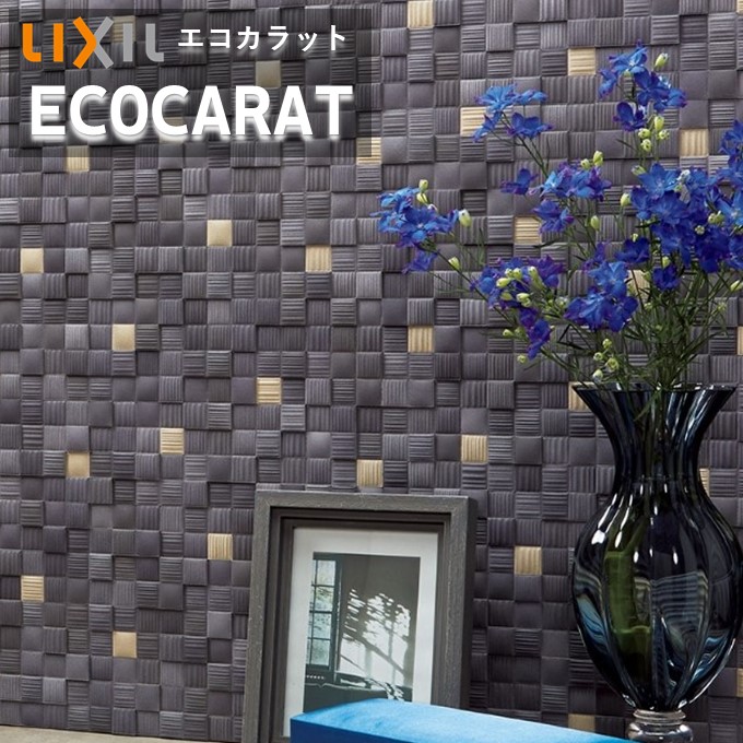 エコカラットプラス　ラグジュアリーモザイク2 リクシル INAX ECP-25N1/LUX11-13　25角(納まり役物) ネット張り　実寸法25.25×25.25 厚さ6.0 吸放湿 ペット 脱臭 湿気 結露 調湿建材 室内 施工説明書付き 【4シート/ケース】