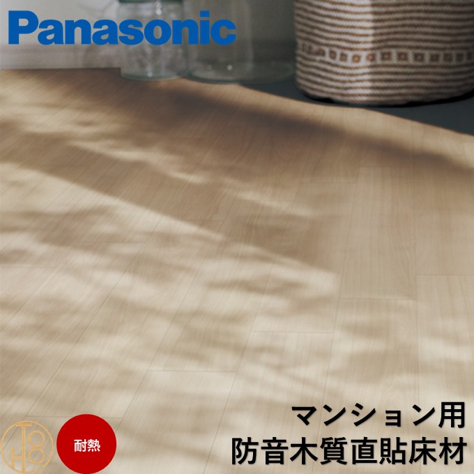 【送料無料】パナソニック 防音木質直貼床材（マンション用） Panasonic 床材 木質建材 ベリティスフロアー ダブルコート 直貼タイプ45耐熱 床暖房対応 ワックス不要 抗菌 サイズ142×895×13mm 24枚入り 1坪分【ケース売】