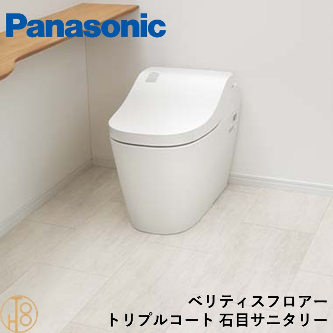 【送料無料】パナソニック 複合フローリング 「ベリティスフロアー トリプルコート 石目サニタリー」 Panasonic 床材 床暖房対応 ワックス不要 抗菌/抗ウイルス/高耐傷/耐汚染/耐摩耗 サイズ303×1818×12mm 石目 トイレ LDK 水まわりにおすすめ 0.5坪分【ケース売】
