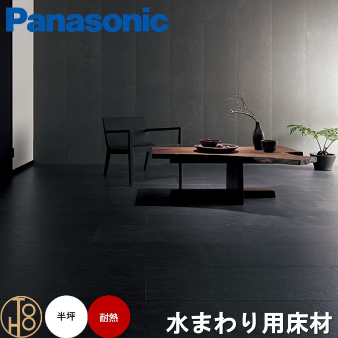【送料無料】パナソニック 複合フローリング 「ラピスタイルフロアー 3 尺長」 Panasonic 床材 木質建材 （石質仕上げ材）床暖房対応 抗菌 汚れに強い LDK 水まわりおすすめ サイズ303×909×11.7mm 半坪分【6枚入り】
