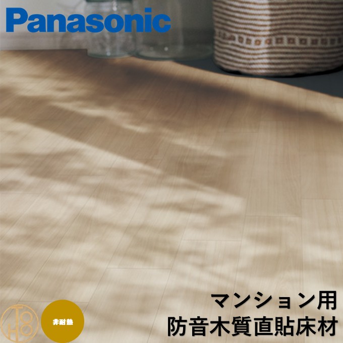 【送料無料】パナソニック 防音木質直貼床材（マンション用） Panasonic 床材 木質建材 ベリティスフロアー ダブルコート 直貼タイプ45 非耐熱 ワックス不要 抗菌 サイズ142&times;895&times;13mm 24枚入り 1坪分【ケース売】｜ロイヤル建材通販 24,375円