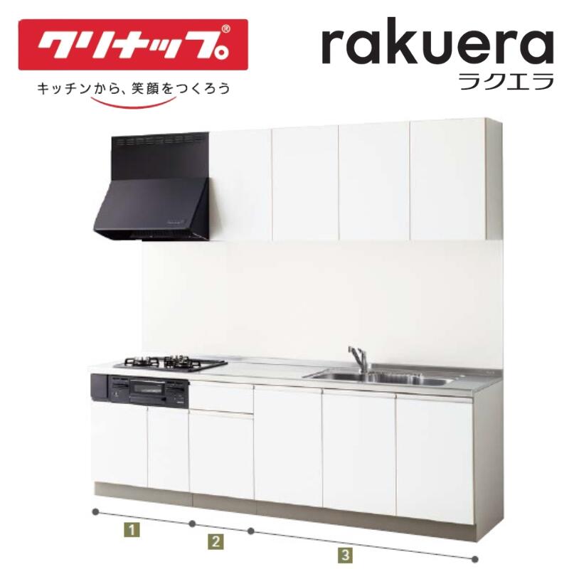 クリナップ システムキッチン ラクエラ Ｗ2850 奥65cm 開き扉 3口コンロプラン TGシンク付き シンシアシリーズ 　大容量収納 おしゃれ キッチン 下台 流し台 リフォーム向け 吊り棚オプション対応可能