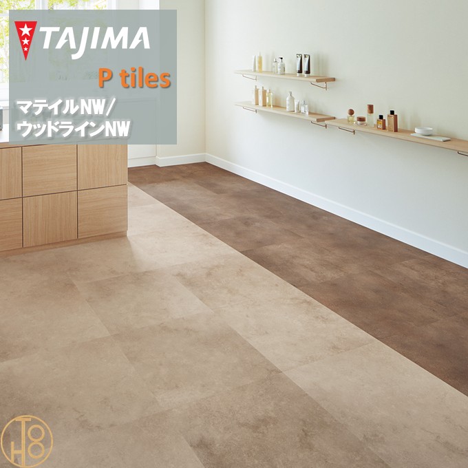 【お買い物マラソン期間P2倍】【送料無料】マティルNW Wサイズ タジマフロアタイル コレクション 609.6mm×609.6mm×厚さ3.0mm MAW1130 MAW1131 クラウド 石目調 MATIL NW TAJIMA Ptiles NOWAX 住宅 店舗 オフィス 事務所 重歩行 【ケース売】 9,120円