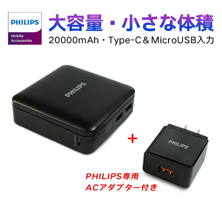 楽天市場 0円offクーポン モバイルバッテリー 大容量 000mah 軽量 2 1a出力 コンパクト 小型 フィリップス 急速充電 2つポード搭載 スマホ 充電器 2台同時充電 Android Xperia Xzs タブレット 携帯充電器 Micro Usb Type C Iphone11 11pro 11promax Xs Max